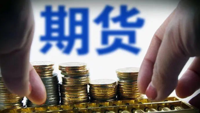 国富期货模拟交易软件（国庆交易安排）